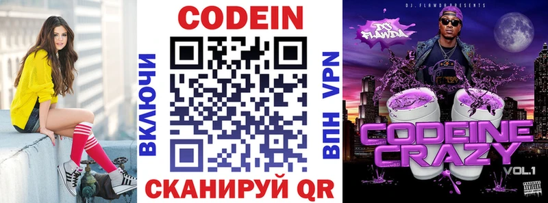 Кодеин Purple Drank  Купить закладки  Кондопога 